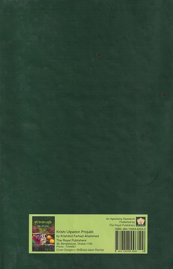 কৃষি উৎপাদন প্রযুক্তি